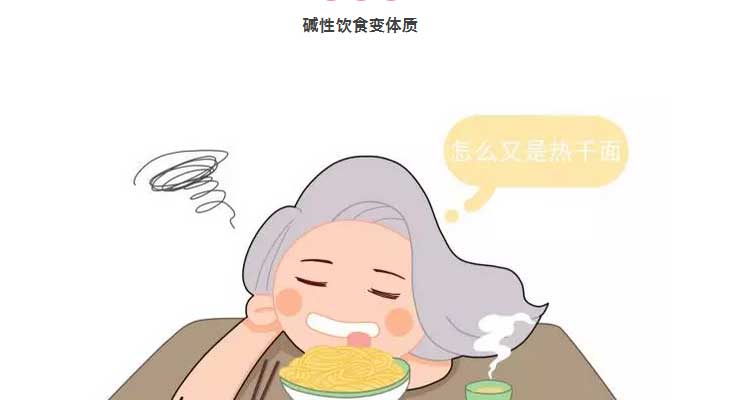 偏碱饮食搭配变身体素质