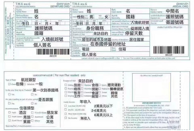 泰国入境卡正反面