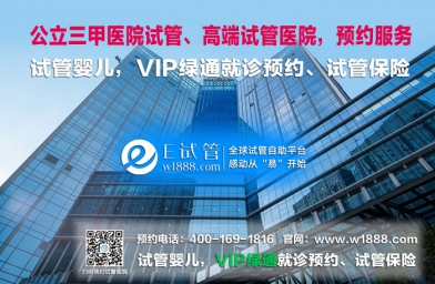 E试管：胎停育原因以及临床表现|怎么给试管婴儿上一份保险？